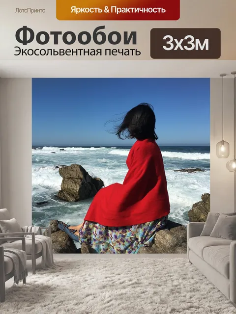 Фотообои Нас