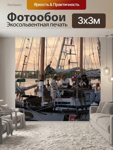 Фотообои Пиратский корабль