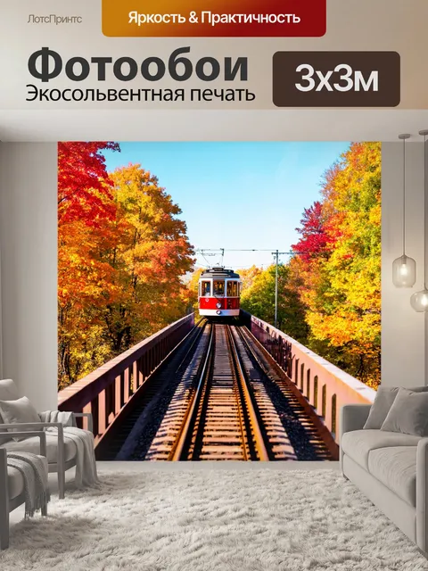 Фотообои трамвай, курсирующий по живописному мосту, окружённому яркими осенними деревьями