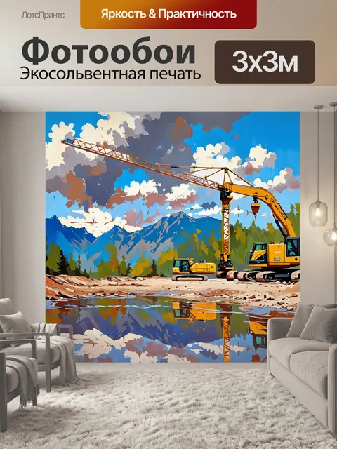 Фотообои строительная площадка на фоне горного пейзажа, облака низко висят над кранами и машинами
