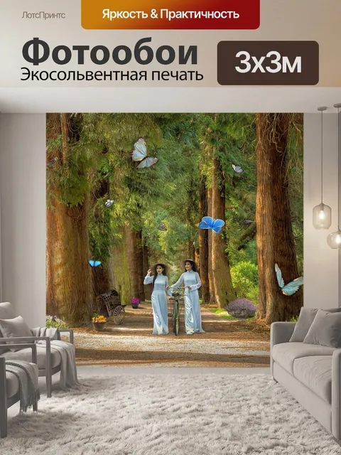 Фотообои Проспект