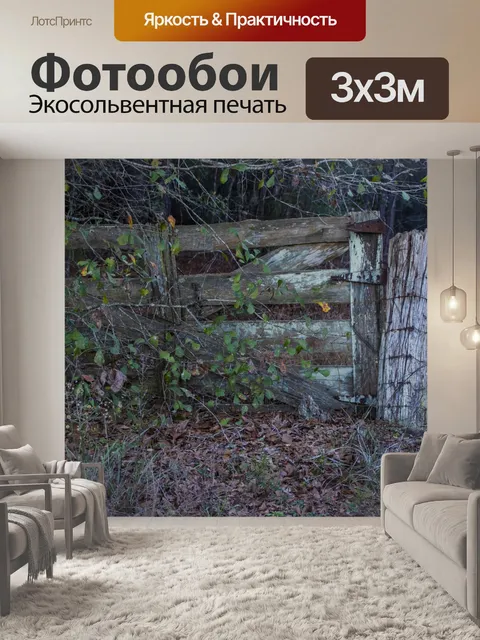 Фотообои гранж прочный деревянный забор