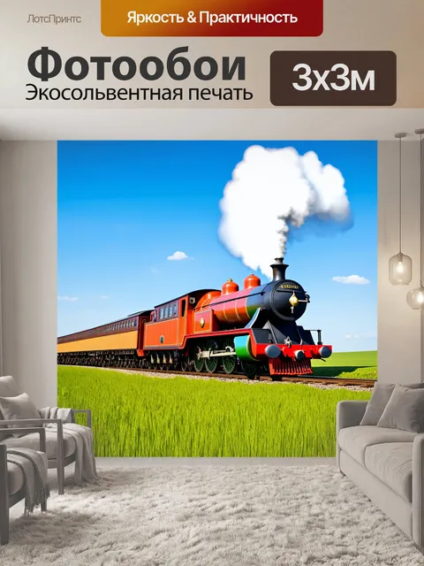 Фотообои летний паровой поезд, который мчится через зелёные поля под голубым небом