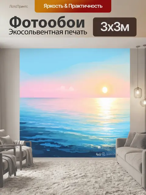 Фотообои пейзаж в стиле акварель, пастельный рассвет над спокойным морем