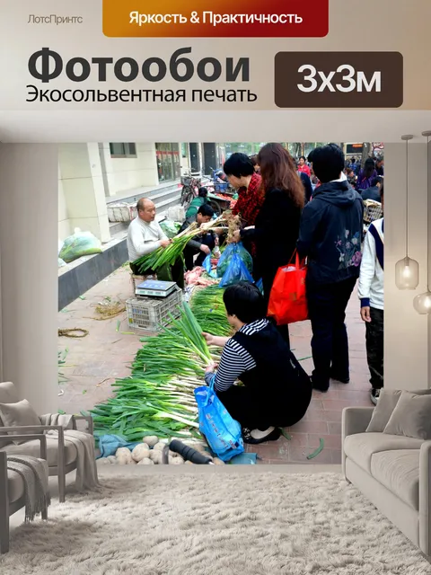 Фотообои Ежедневный рынок
