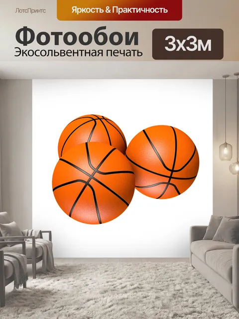 Фотообои Мячи баскетбольные