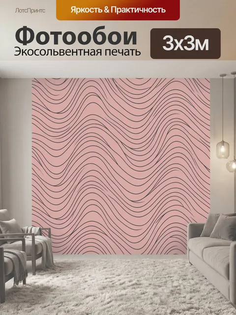 Фотообои Розовые волны контурных линий