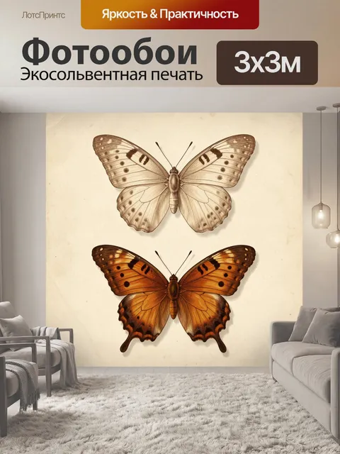 Фотообои Две винтажные бабочки на фоне