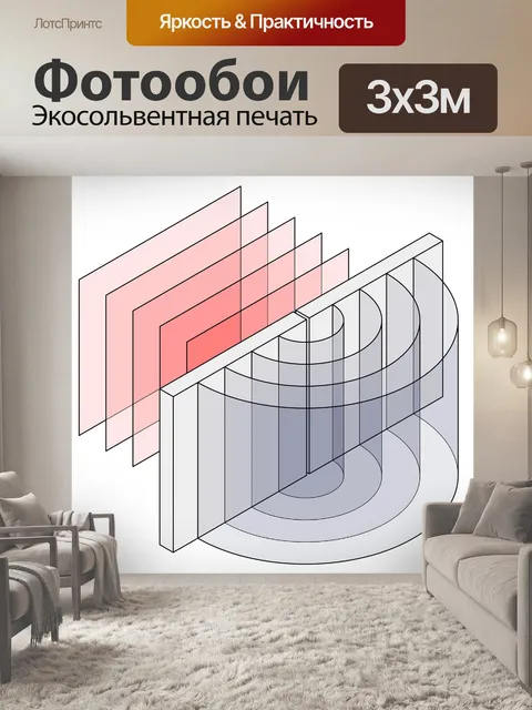 Фотообои Дифракция