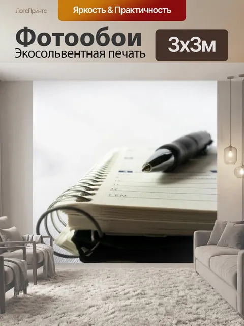 Фотообои Повестка дня