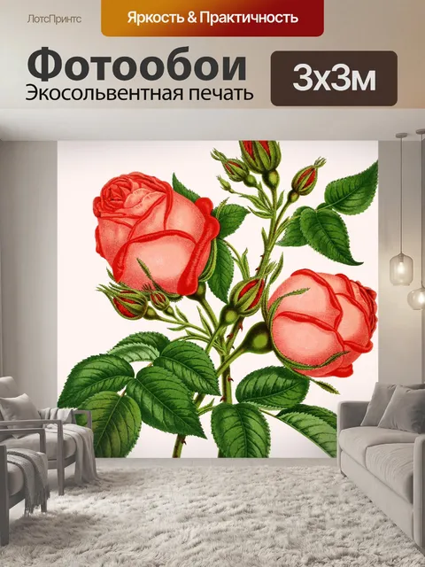 Фотообои Роза винтаж модерн старый
