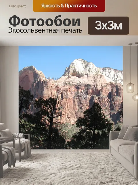 Фотообои Горы