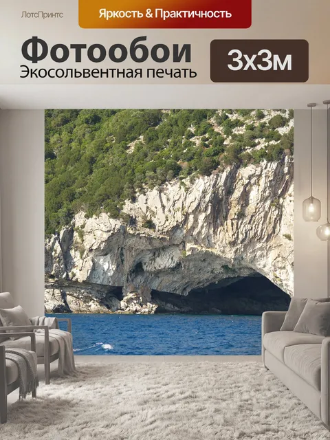 Фотообои Пещера