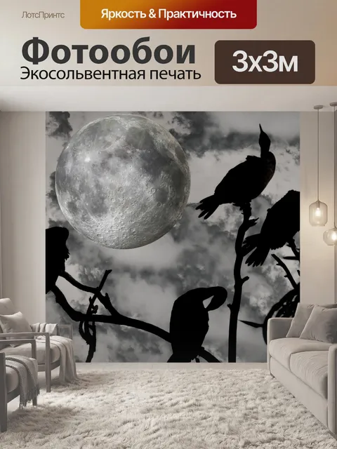 Фотообои Хэллоуин полная луна