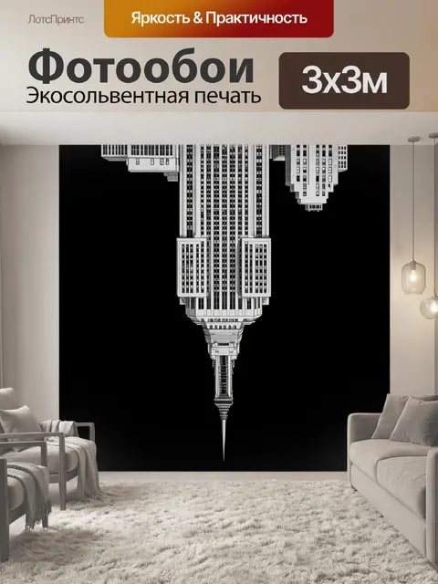 Фотообои Монохромная городская башня вверх ногами
