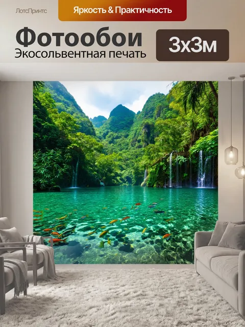 Фотообои тропические горы, покрытые густыми джунглями, водопады падают в прозрачные озера с яркими рыбами