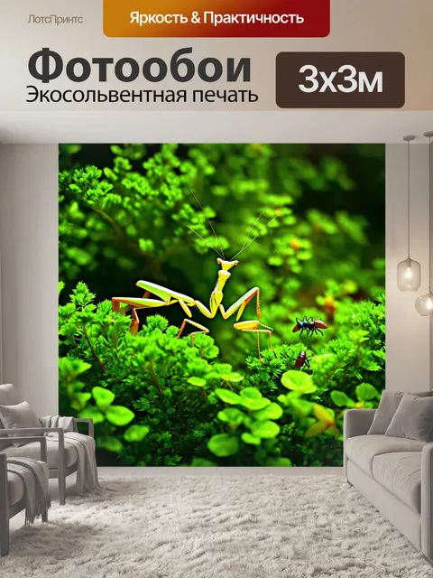 Фотообои богомол, оказавшийся на пышном зелёном кусте, окружённый различными насекомыми, в поисках своей добычи