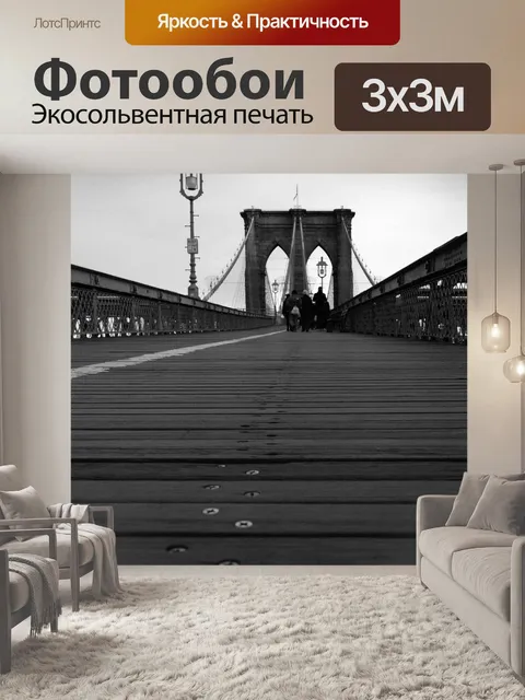 Фотообои Мост