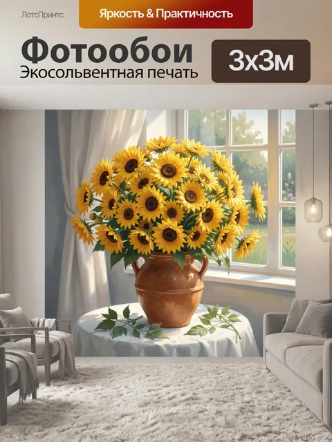 300 × 300 см · Экосольвентная печать