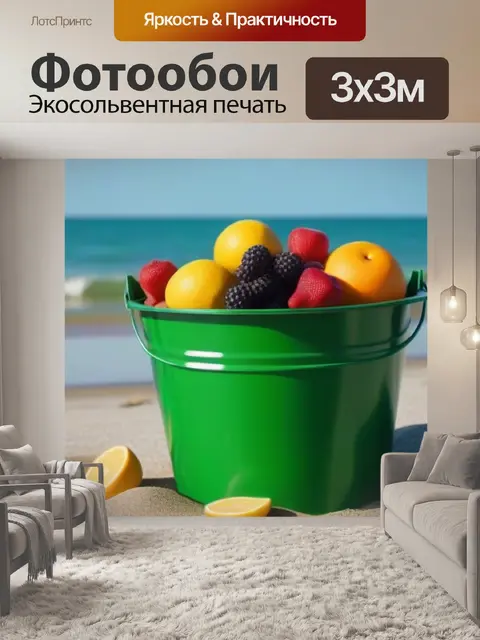 Фотообои фрукты в ведре на пляже