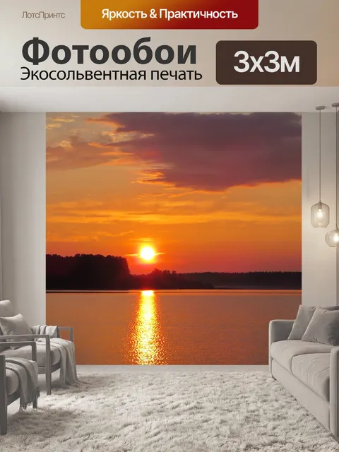 Фотообои Полуденное солнце