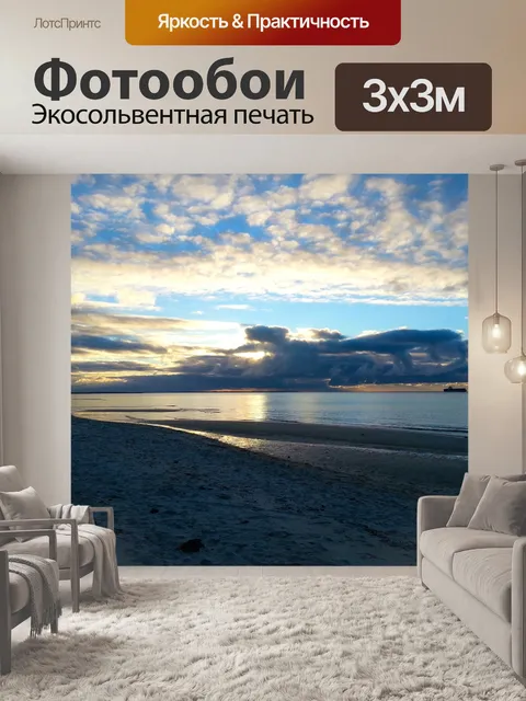 Фотообои Песок
