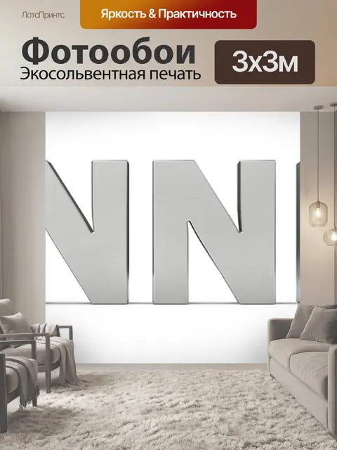 Фотообои Интернет-соединение