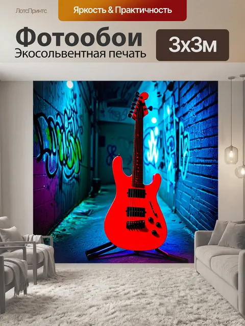 Фотообои красная электрогитара с эффектом неона, сияющая в темном переулке с граффити на стенах