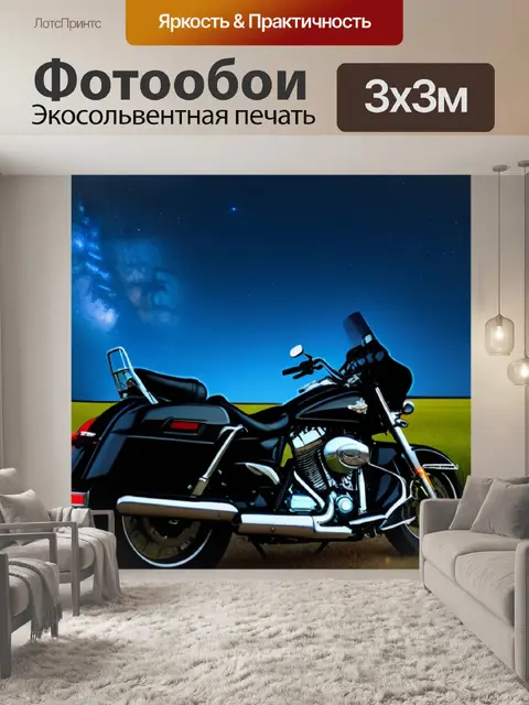 Фотообои мотоцикл под звездами на открытом поле