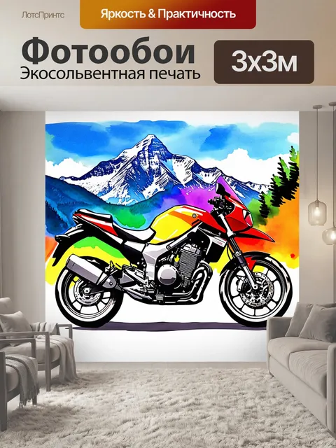 Фотообои красочный мотоцикл на фоне чудесного пейзажа гор с яркими цветами и красками