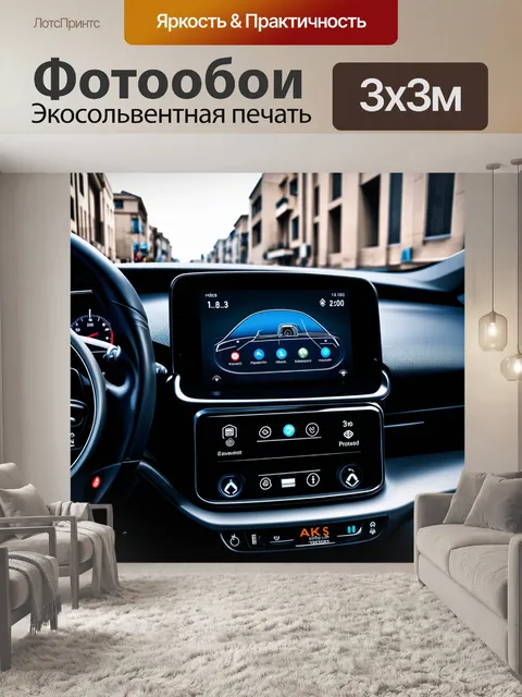 Фотообои панель приборов умного автомобиля с сенсорными экранами и голосовыми командами
