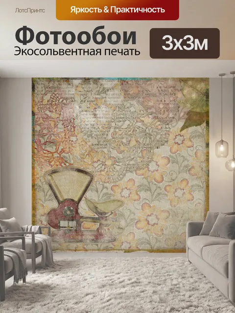 Фотообои Ретро Шкала Цветочные Scrapbook бумаги
