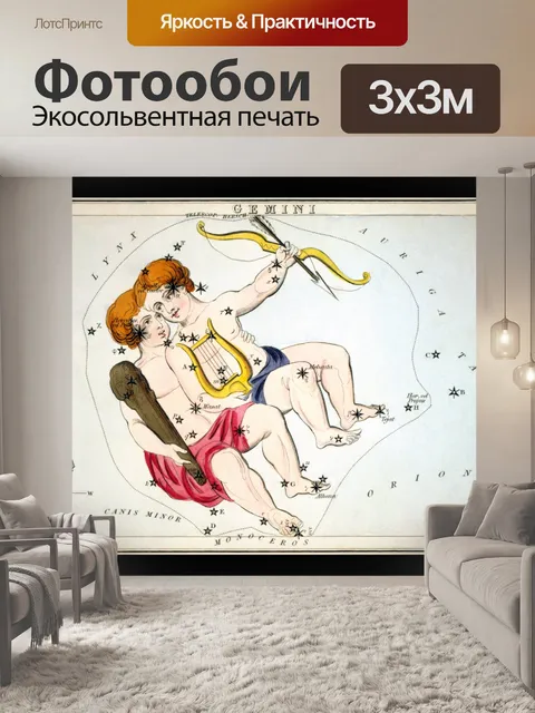 Фотообои Близнецы Vintage Zodiac Art Print
