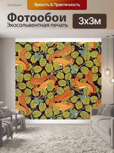Фотообои Белка арт лес винтаж