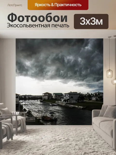 Фотообои Буря