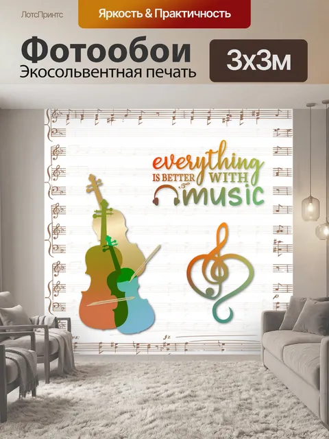 Фотообои Музыкальный Афиша