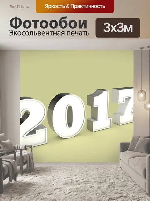 Фотообои Сильвестр