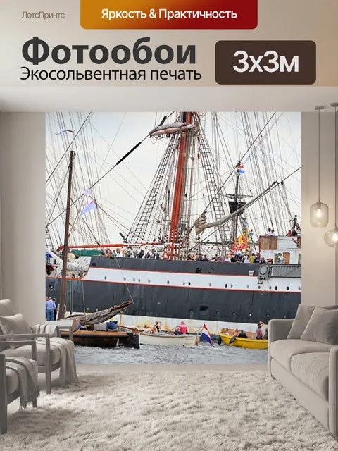 Фотообои Паруса 2015