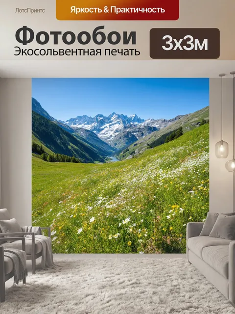 Фотообои весна на горах: снежные вершины все еще виднеются