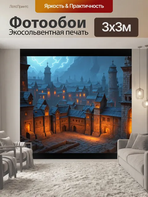 Фотообои панорама древнего города с системой электрических огней, создающих мистическую атмосферу