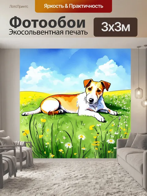 Фотообои фокстерьер спит на зеленом лугу, покрытом дикими цветами, под ярким небом