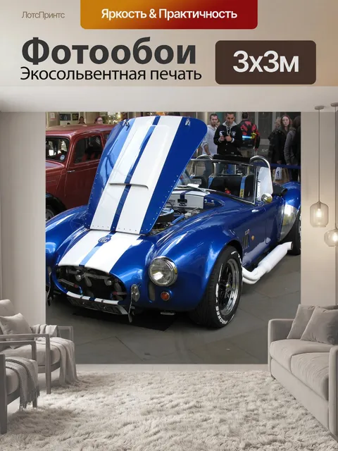 Фотообои Кобра спорткар