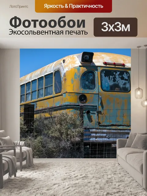 Фотообои Школьный автобус Grunge
