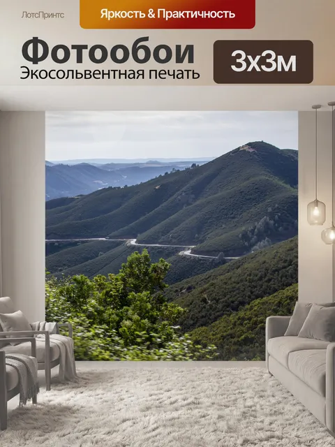 Фотообои ветреное шоссе через горы
