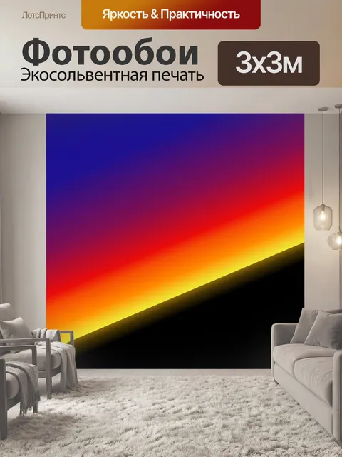 Фотообои Синий Красный Желтый черный фон