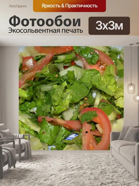 Фотообои Смешанные зеленые салаты