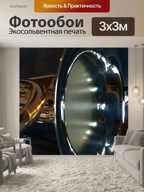 Фотообои Эуфониум