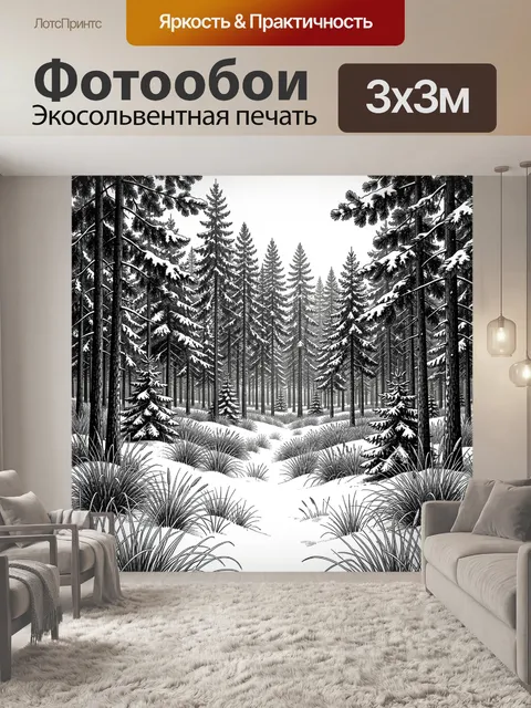 Фотообои Заснеженный лес с елями и травой