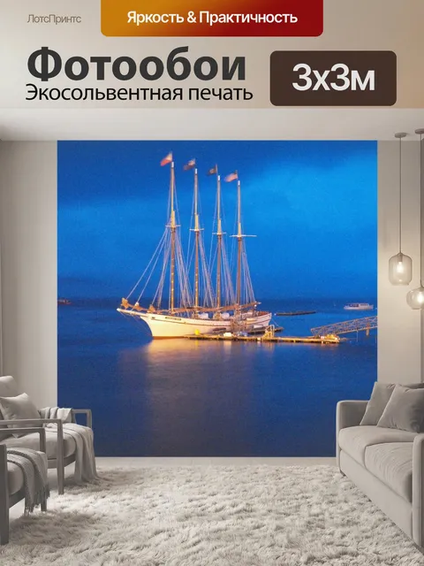 Фотообои парусное судно
