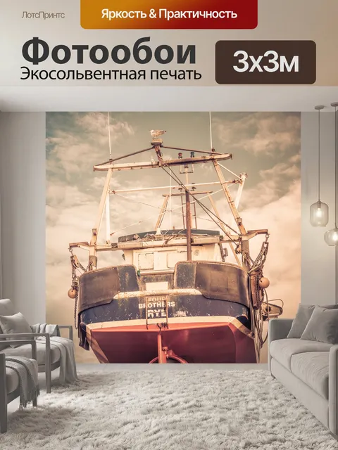 Фотообои Рыбацкая лодка на берегу